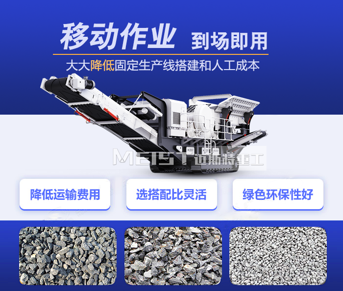 履帶式移動碎石機(jī)