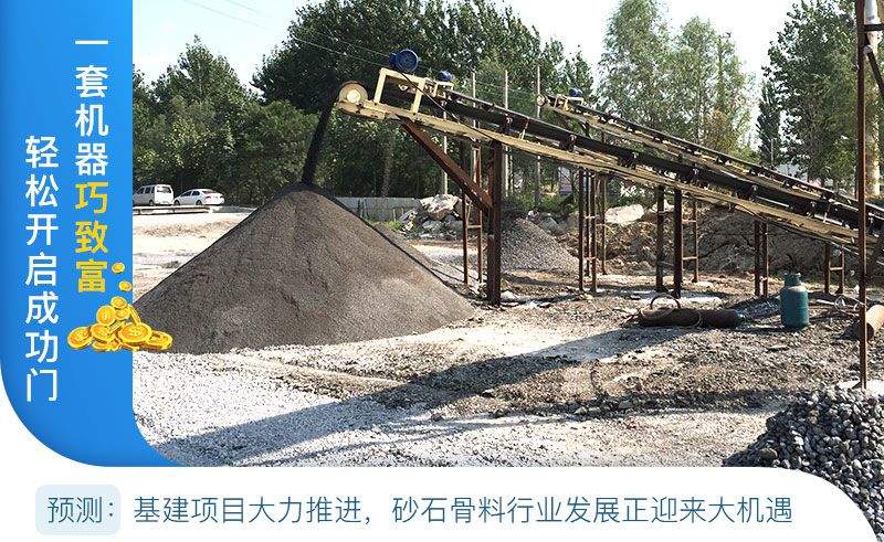 基建項(xiàng)目持續(xù)推進(jìn)，制砂成為熱門項(xiàng)目