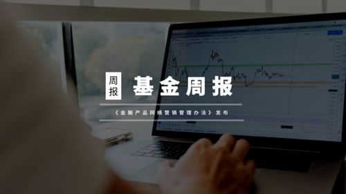 《金融產品網絡營銷管理辦法》發布，互聯網銷售迎規范化監管